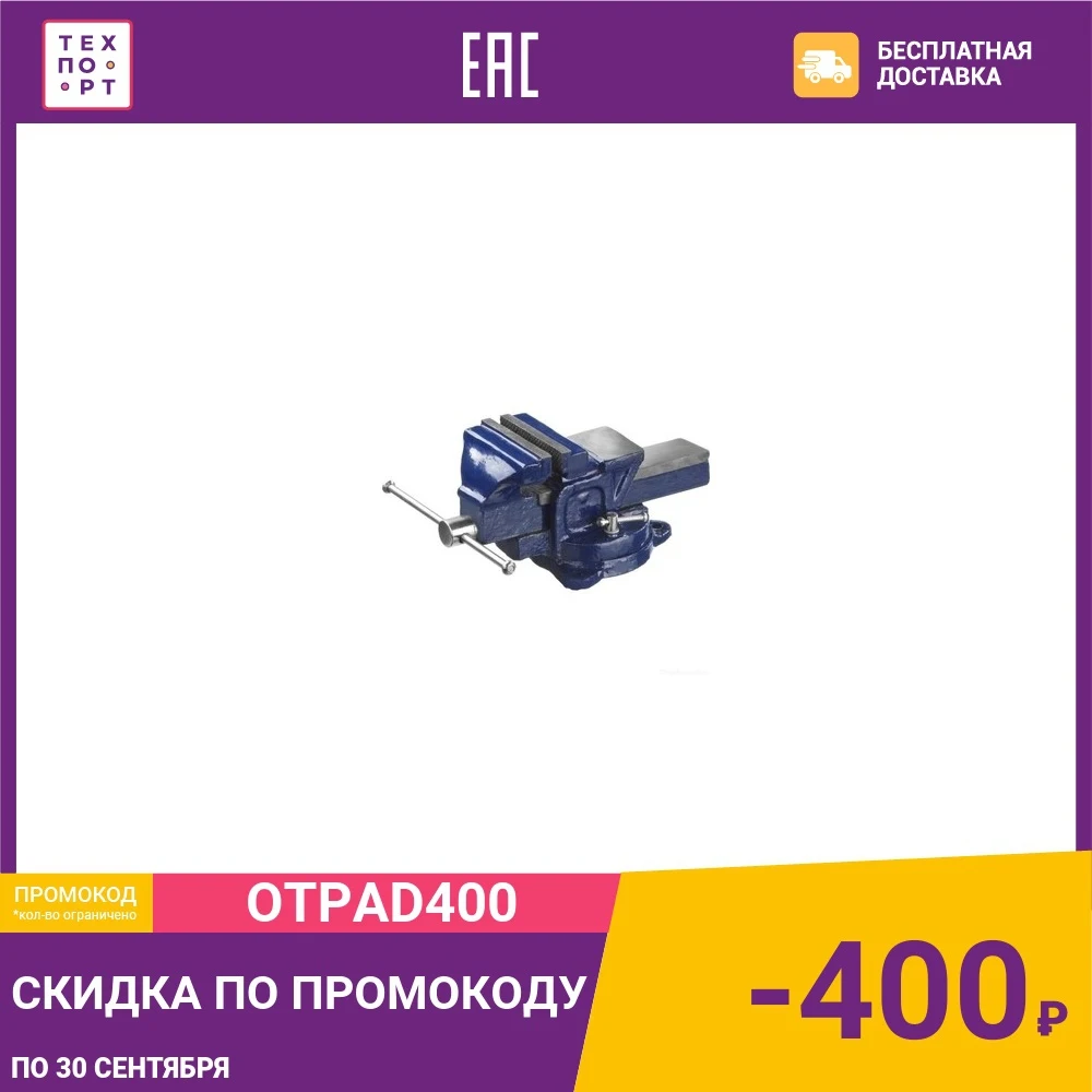 Тиски слесарные DEXX 100мм с поворотными механизмом (32470-100) | Инструменты