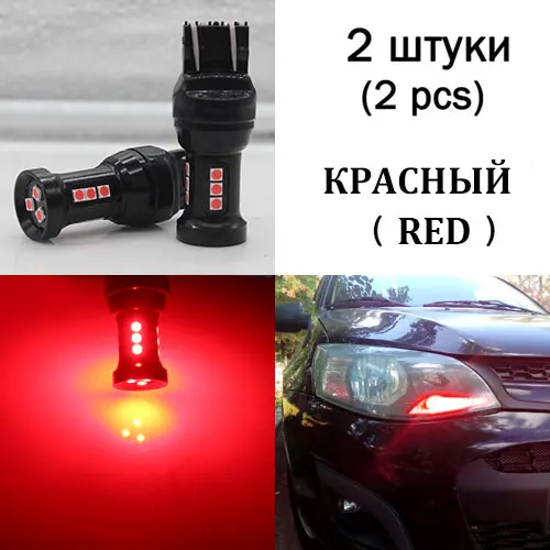 Красный KAMMURI T20 7443 7444 W21/5 W светодиодный светильник для Lada Granta Vesta Kalina аксессуары передний размерный светильник белый янтарь желтый красный - Испускаемый цвет: Красный