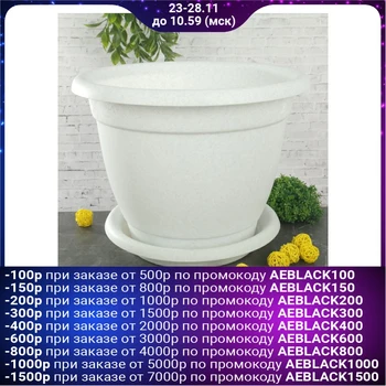 

Flowerpot with a tray 12.7 l, d = 34 cm "Borneo", marble color