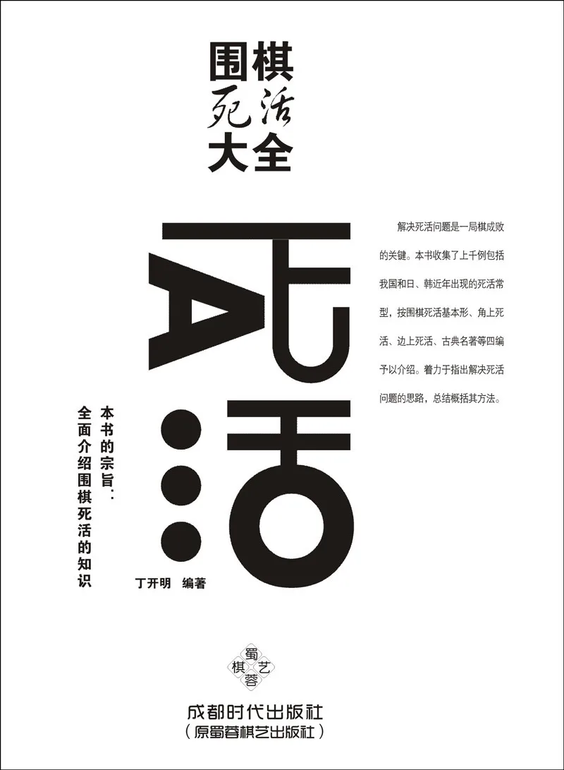 Мульти-узорная] макет и смерти Go рука бар guan zi энциклопедия, Ding Kaiming пресс Liao yu sheng