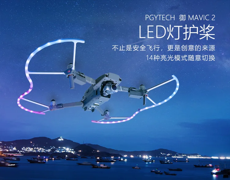 Pgytech YULAI 2led защита лампы весло светильник живопись все края включены защитное весло против коллизии Mavic2 защита лезвия