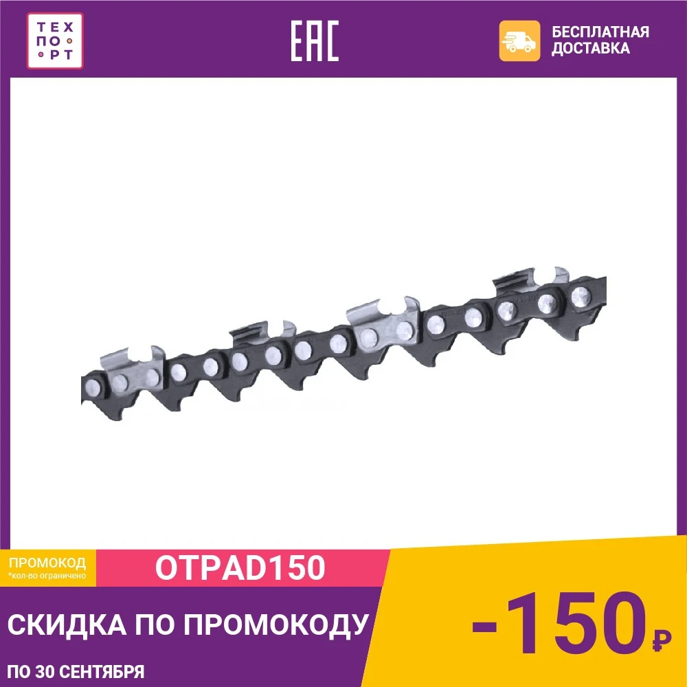 Цепь пильная PATRIOT 3/8&quot 1.3мм 56 звеньев (PG-C91VS-56E) | Инструменты