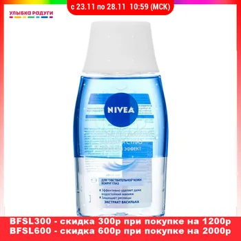 

Makeup Remover Nivea 3040902 Улыбка радуги ulybka radugi r-ulybka smile rainbow cosmetic Beauty Health removing cosmetics removal for face skin Double effect for sensitive skin around the eyes 125ml