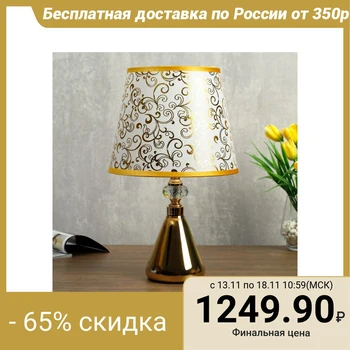 

Table lamp 58083/1 1х40W E27 gold 20х20х35 cm 4733881