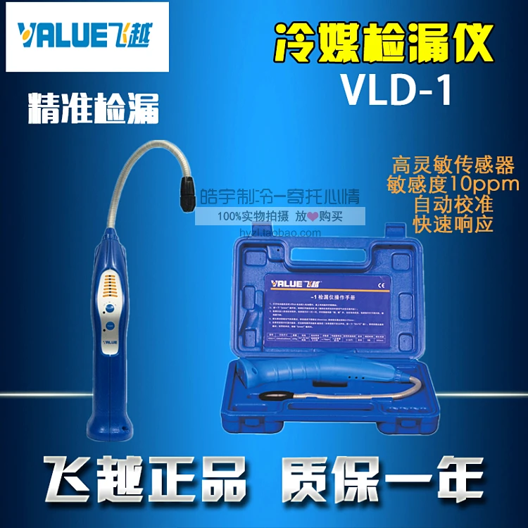 

R410 refrigeration air conditioning electronic instrument for detecting Jianlou snow halogen leak detector over VLD-1 refrigerat