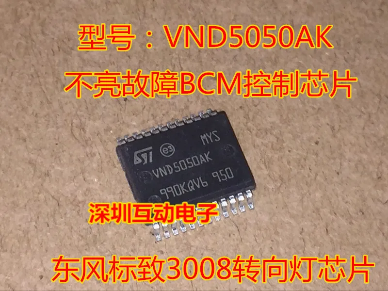 10 шт./лот VND5050AK 3008 BCM