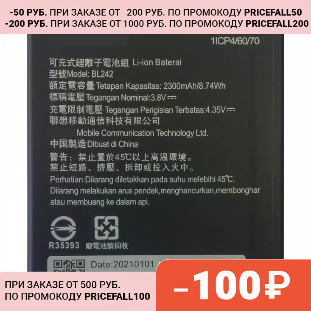 Аккумуляторная батарея BL242 для Lenovo A3860 / A3900 A3690 A6000 A6010 A6600 K3 K30 VIBE C ( BL 242 ) | Мобильные