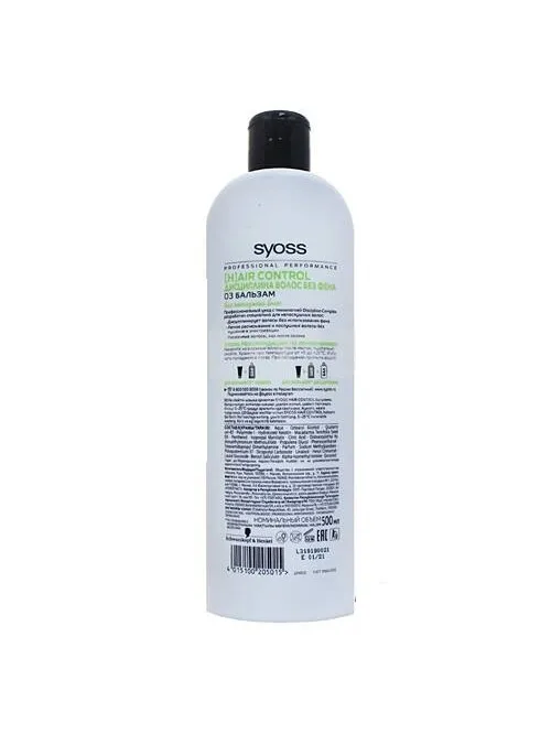 Бальзам для непослушных волос Syoss HAir Contro, 500 мл