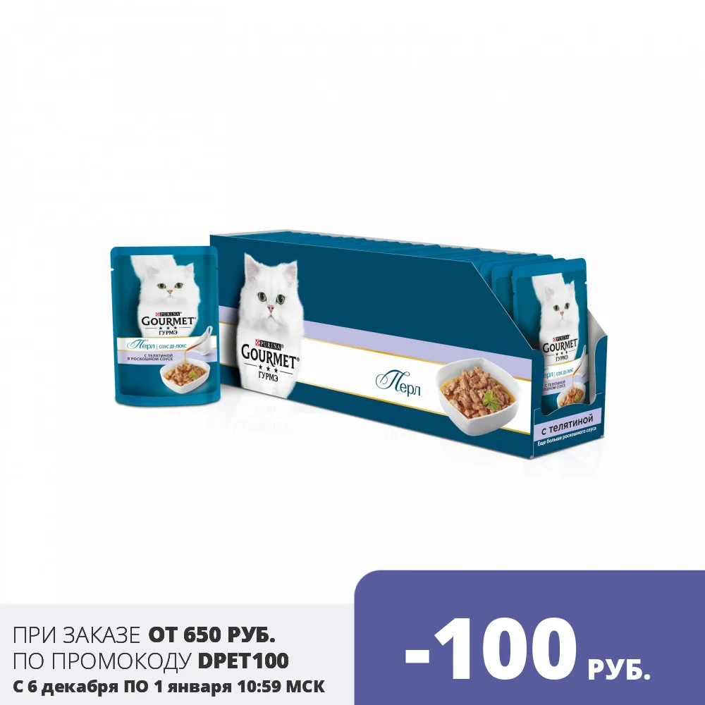Wet food Gourmet Pearl Sauce Deluxe for cats with veal in a luxurious sauce 24 pouch x 85 g | Дом и сад