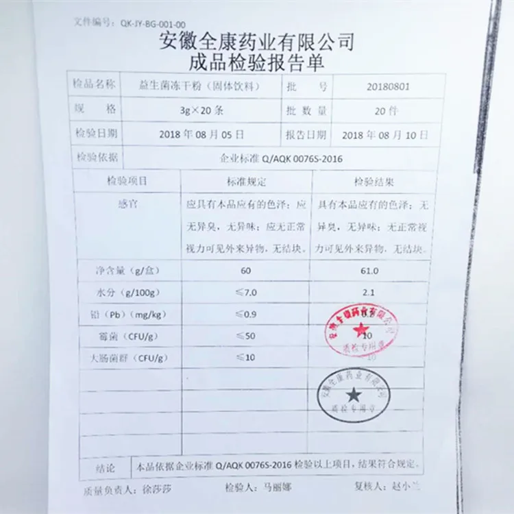 全康益生菌