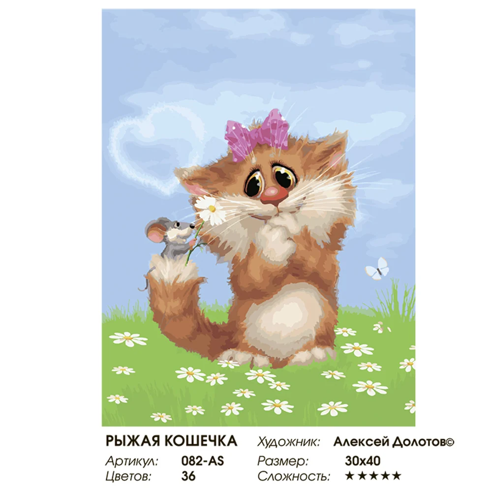 Живопись по номерам 30*40 Белоснежка. Холст на подрамнике. Рыжая кошечка