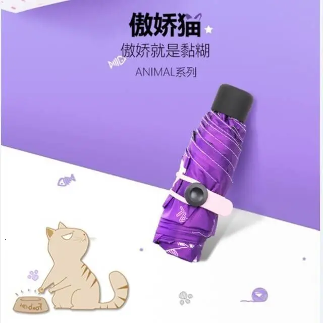50AojiaocatPurple Пять трещин карманный зонтик черный резиновый Зонт Защита складной зонтик - Цвет: 50AojiaocatPurple