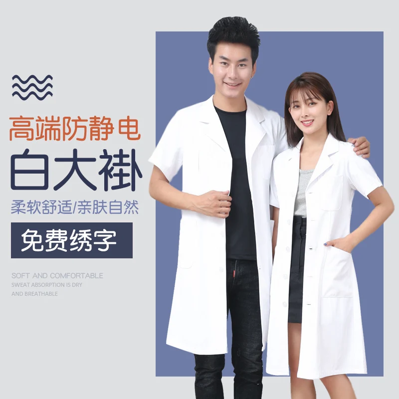 White Coat Long Sleeve Doctor Dress Female Oral Plastic White Coat Male Doctor Dental Beauty Salon Nurse Dress Experiment Dress