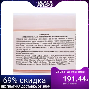 

"Sea Buckthorn" natural soap for body and hair care, 450 g 2743445