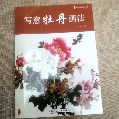 Мастерство курс пиона цветок живопись Рисование книги искусства для Xie Yi |
