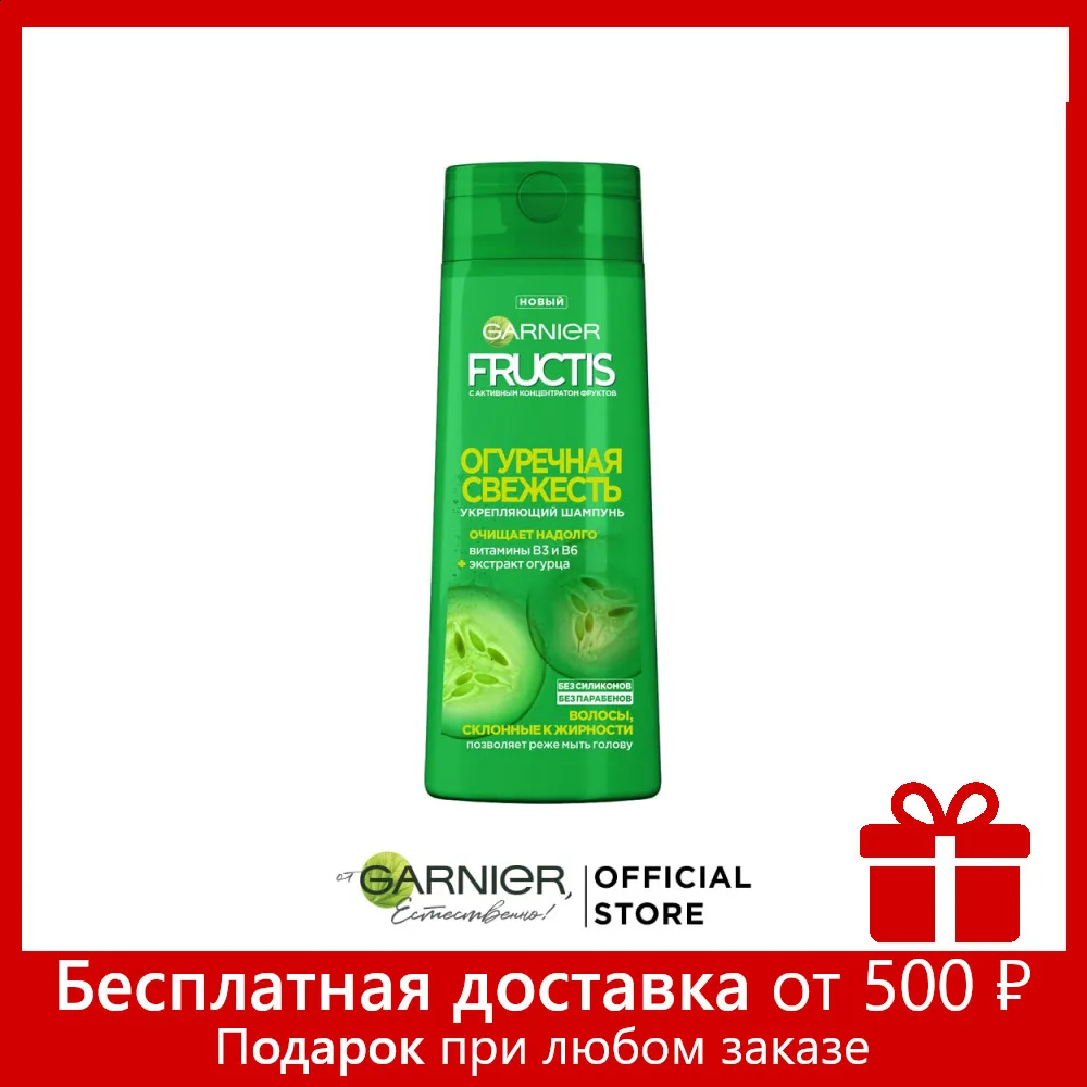 Garnier Fructis Шампунь для волос &quotФруктис Огуречная Свежесть&quot укрепляющий склонных