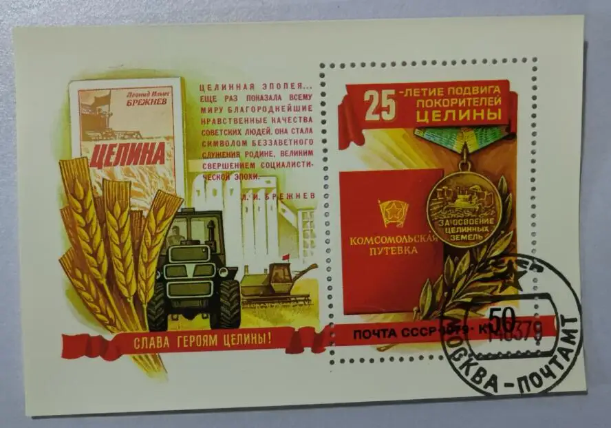 Коллекция миниатюрных почтовых марок Советского Союза с изображением отходов 1979