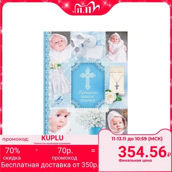 

Diary-funny book on the comb "baptism of our son", hard cover, 30 pages