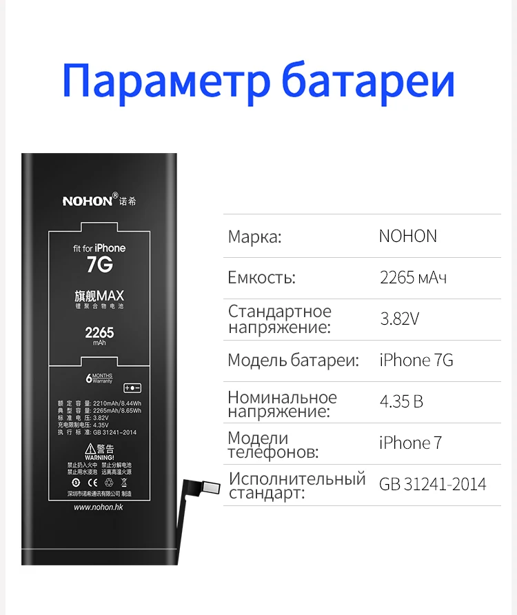 NOHON аккумулятор для Apple iPhone 7, 8 Plus, 7 Plus, 8 Plus, SE, батарея для iPhone 7, замена телефона, максимальная емкость батареи+ Бесплатные инструменты