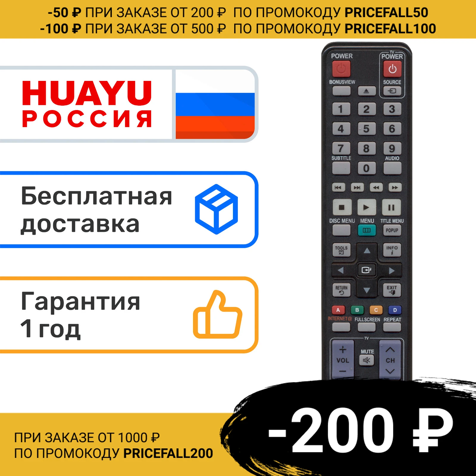 Пульт HUAYU AK59-00104R BD для телевизоров Samsung BD-C5500/BD-C5500/XER/BD-C5500P/XER/BD-C6500/BD-C6500/XER/BD-C6900/BD-C6900 |
