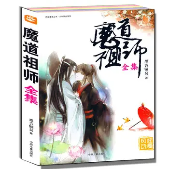 

New Adult Books Mo Dao Zu Shi Book Anime Manga Book Adult Love Novel Youth Comic Books Writingbooks The Untamed Tian Guan Ci Fu