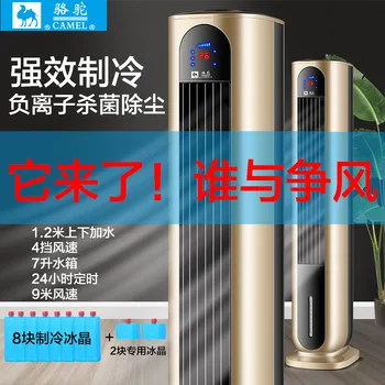 

Camel electric remote control quiet water cooling tower fan vertical air humidified mobile refrigeration air conditioning fan