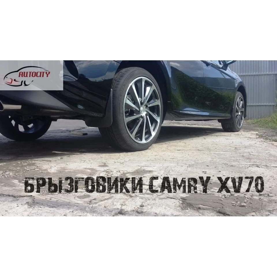 Брызговики Тойота Camry XV70 передние и задние комплект 4 шт. грязезащита, брызговик Камри 70