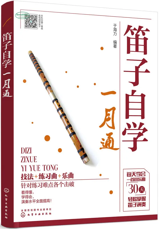 Tanio Dizi self-study book flet bambusowy praktyczne umiejętności Tutorial chiński