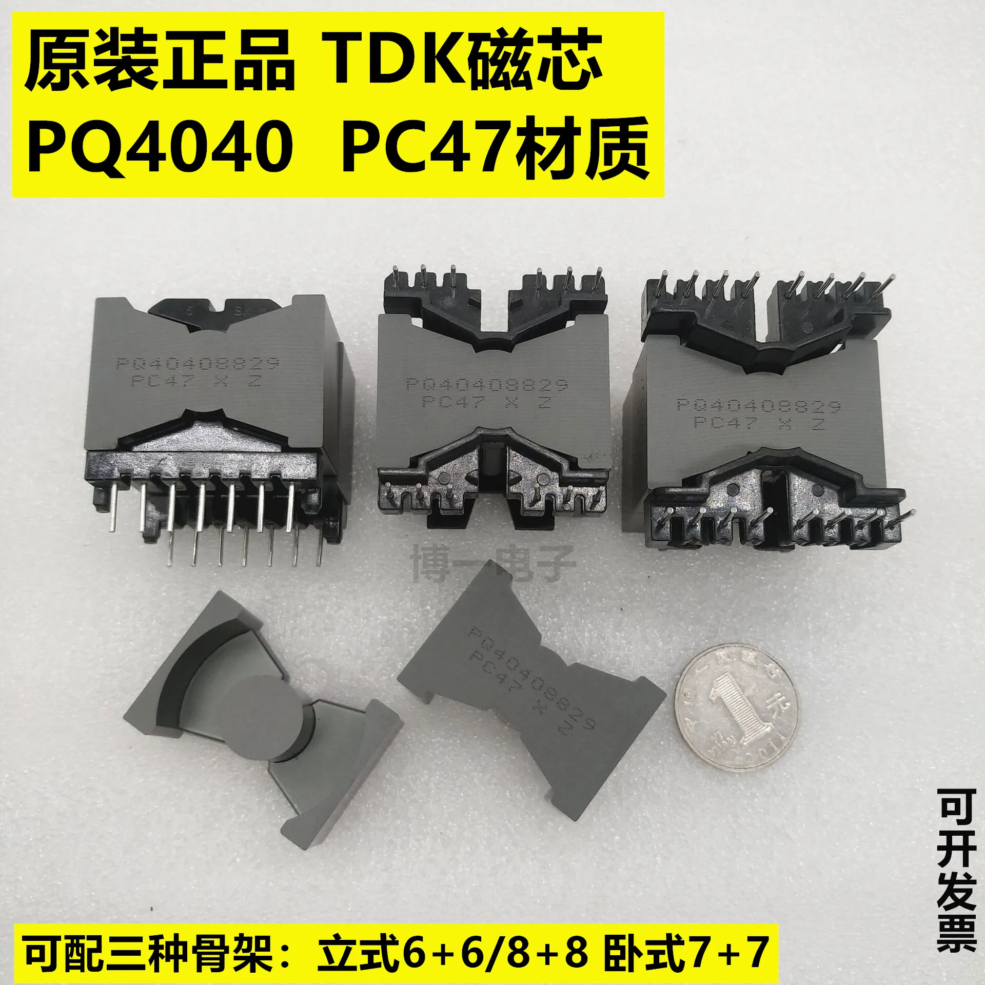 

Original TDK PQ4040 Imported Ferrite Core PC47 Material Vertical 6+6/8+8 Horizontal 7+7 Skeleton