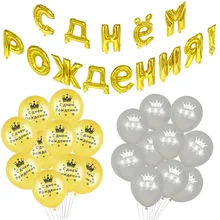 Русские с днем рождения испанские буквы латексные воздушные шары украшения на день рождения Надувные Воздушные шары Globos
