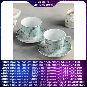 

Tea set "Pelagia", 4 objects: 2 cups 220 ml, 2 saucers 14 cm