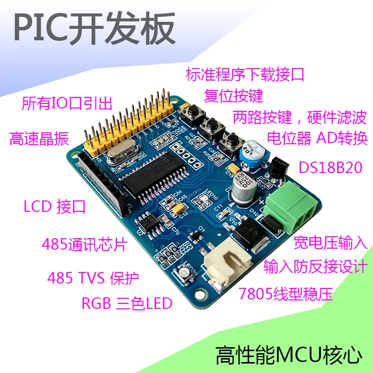 

PIC MCU development board learning board 485 communication wide voltage input
