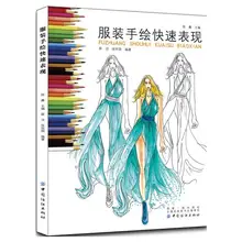 Дизайнерская книга для рисования вручную Модная иллюстраций