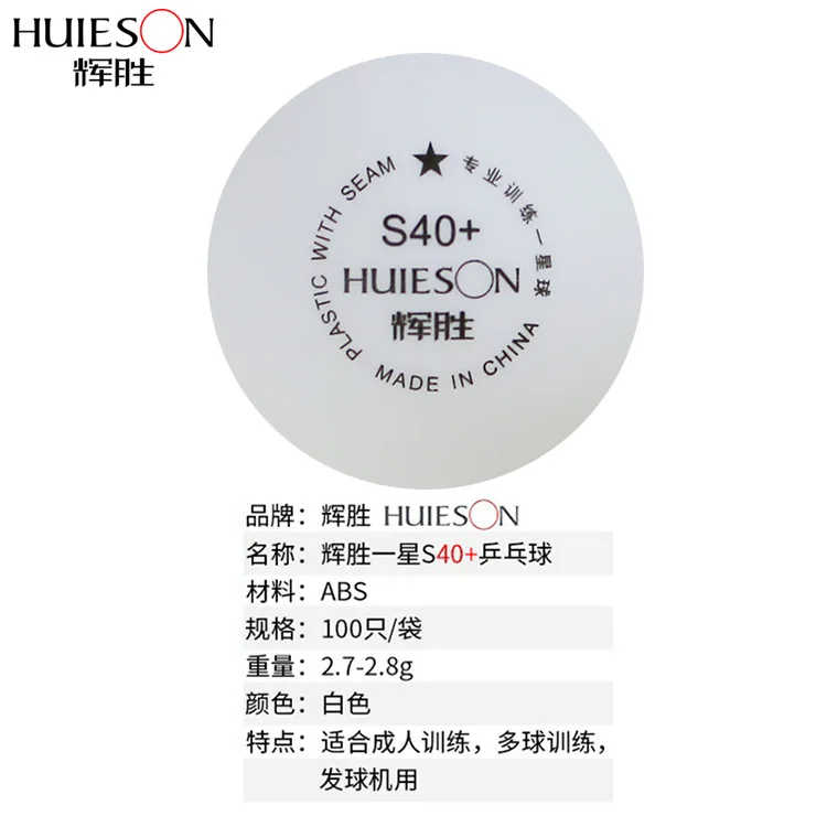 Huisheng ABS новые материалы однозвездный уровень S40+ пинг-понг тренировочная игра ракетка мяч производители OEM поколение