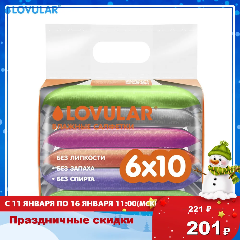 Влажные салфетки Lovular 10*6 шт/уп|Влажные салфетки| |