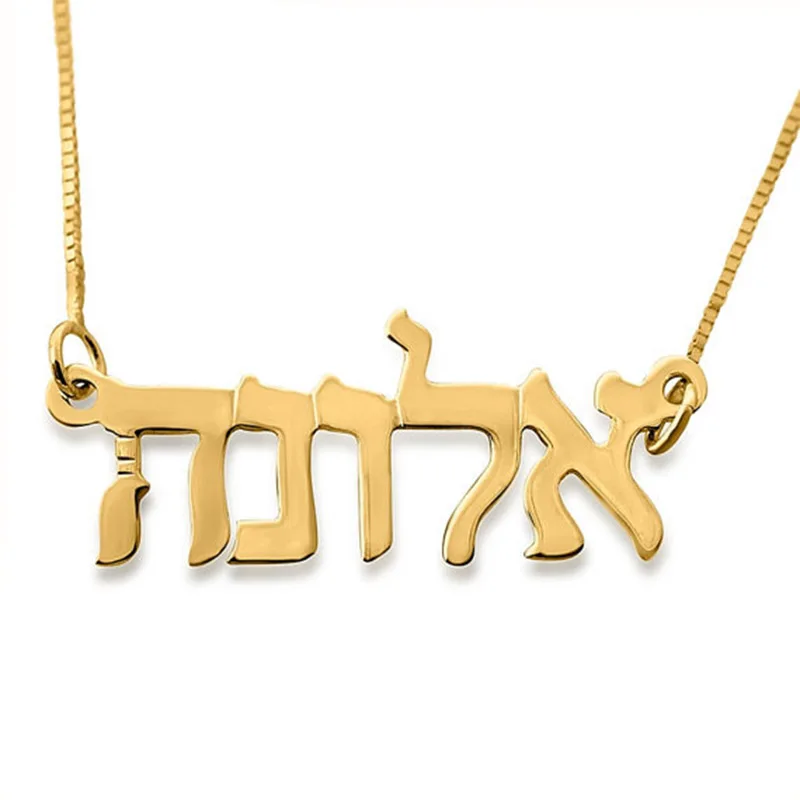 Gold plate Vermeil Custom Hebrew Name Necklace Box Chain Nameplate Pendent Personalized Jewelry 200pcs custom transparent name sticker waterproof labels in hebrew personalized first name tag for kids children stationery