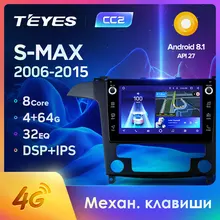 TEYES CC2 Штатная магнитола для Форд Эс-Макс 1 поколение Ford S-MAX 1 2006 2007 2008 Android 8.1, до 8-ЯДЕР, до 4+ 64ГБ 32EQ+ DSP 2DIN автомагнитола 2 DIN DVD GPS мультимедиа автомобиля головное устройство