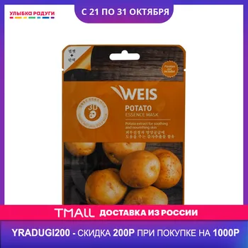 

Masks weis 3114498 ulybka radugi r-ulybka smile rainbow косметика eveline for women care Beauty Health Skin Face mask Female Depth Replenishment U Zone Cream Washable Mask