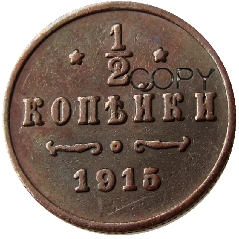 

RUSSIAN 1/2 KOPECKS 1915 Nicholas II Copy Decorate Coin