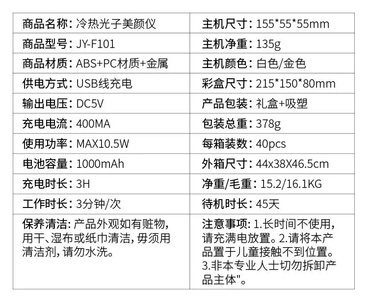 冷热光子美容仪详情页-国内版_03.jpg