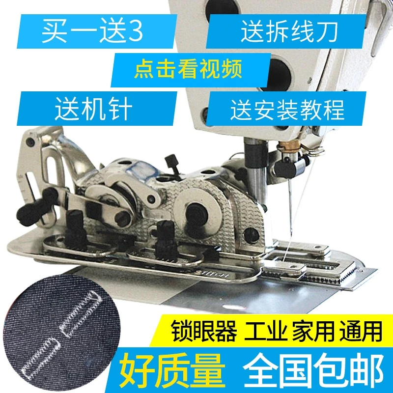 Sewing Machine Flat Car Universal Eyelet Locker Eye Locking New Door | Дом и сад