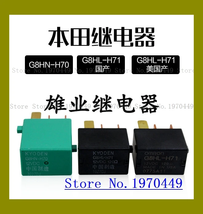 G8HL-H71 12VDC G8HN-H70 4 | Обустройство дома
