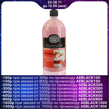 

Hand cream soap "Special Series" Strawberry smoothie, 1 L 4350089