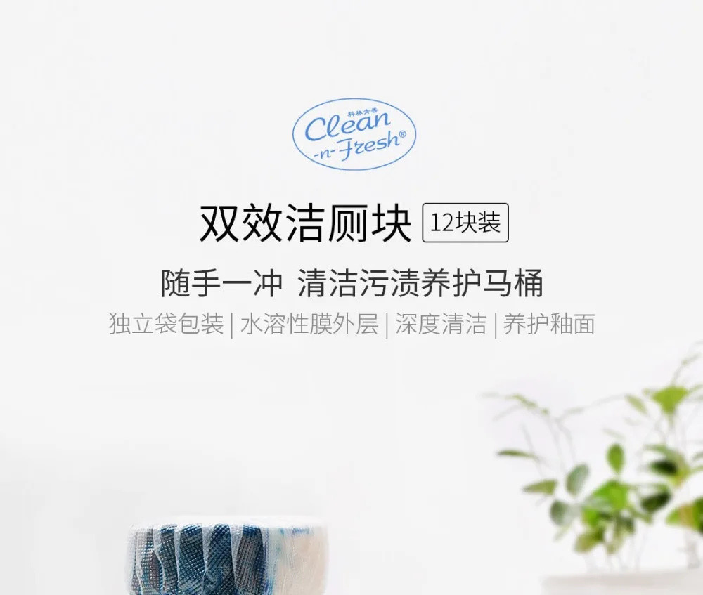 Xiaomi Clean-n-fresh двойной эффект туалетный блок независимая Водорастворимая пленка упаковка Анионный активный фактор Глубокая чистка