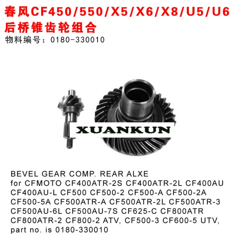 Аксессуары для мотоцикла CFMOTO CF450/CF550 / X5 X6 X8 U5 0180-330010 |