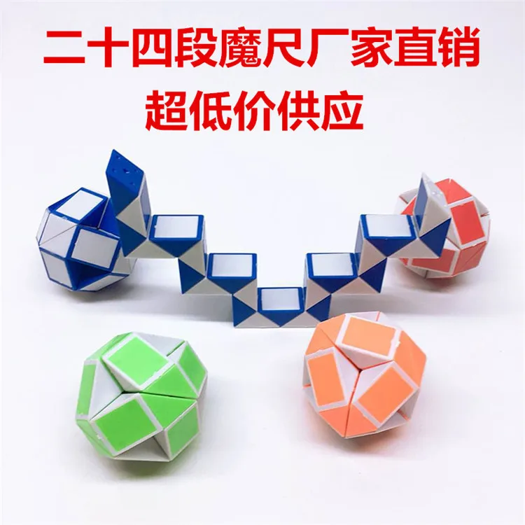 Huilong Children's Puzzle Toy Cube Intelligence Variety Magic Toys Children's Toys Fun Toys 24 Segments Puzzle Cube