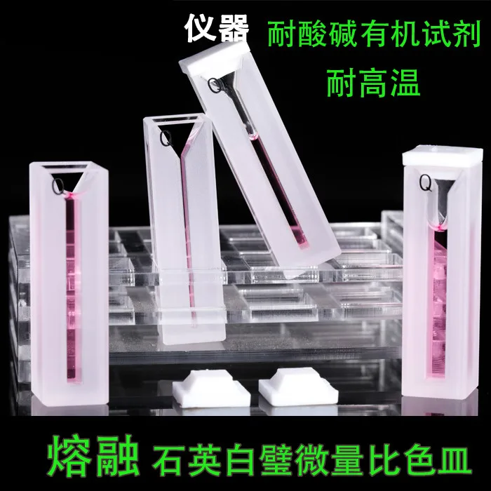 

Fused Silica Micro Cuvette 10MM1CM Optical Path Slit 12345MM Light Transmission on Both Sides