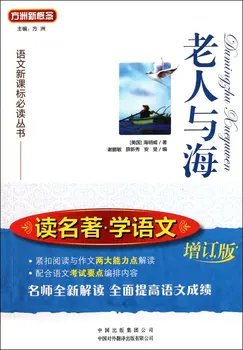 

The Old Man and the Sea (Chinese Edition)