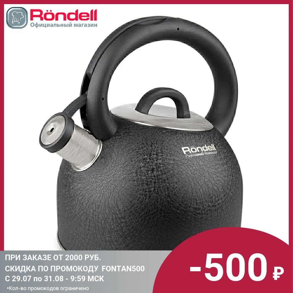 Чайник Infinity Rondell RDS-424 2.7 л | Дом и сад