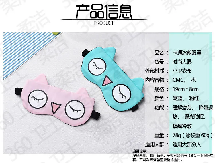Autumn Sleep Pajama Eyeshade Men And Women Cute Cartoon Eye Patch Ice Pack Ice Compress Hot Compress Eye Protection-Style Big Ey